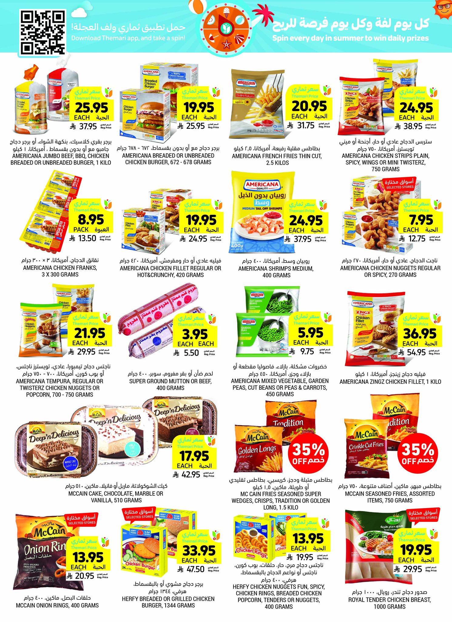 tamimi-markets offers from 10jul to 3jun 2025 عروض أسواق التميمى من 10 يوليو حتى 3 يونيو 2025 صفحة رقم 28